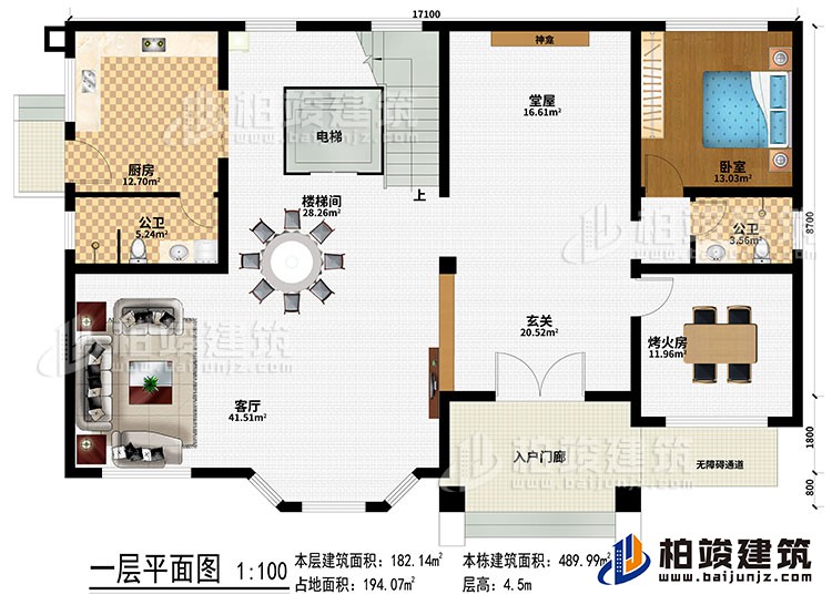 一层：入户门廊、无障碍通道、玄关、堂屋、神龛、客厅、楼梯间、电梯、厨房、卧室、烤火房、2公卫