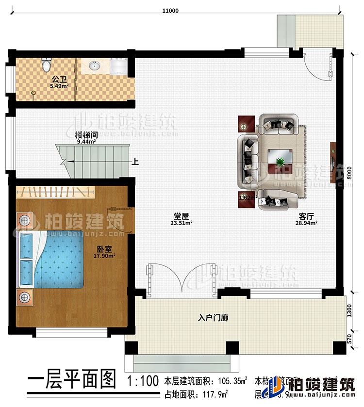 一层：入户门廊、客厅、堂屋、卧室、楼梯间、公卫